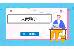 大麦采集软件视频教程