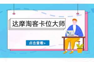 达摩陶特卡位大师